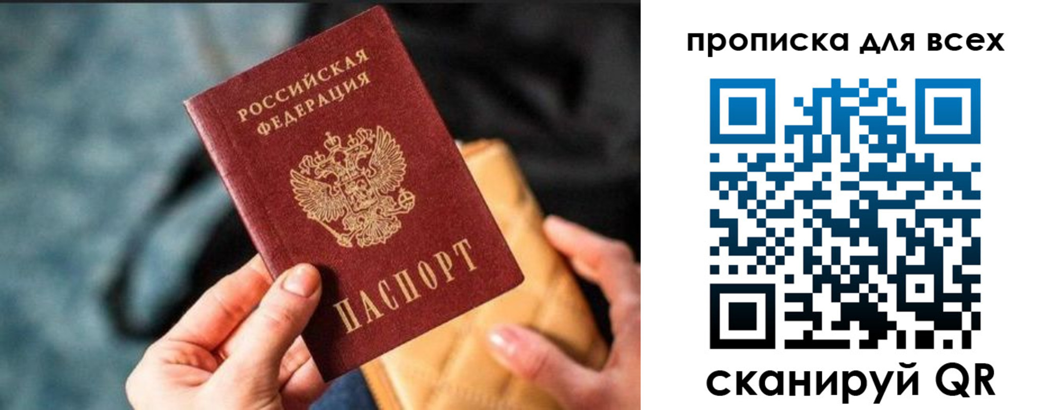 прописка для работы в Ершове