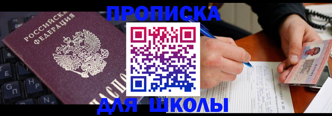 временная регистрация для всех в Ершове