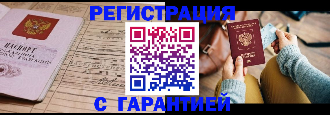 временная регистрация 2025 в Ершове