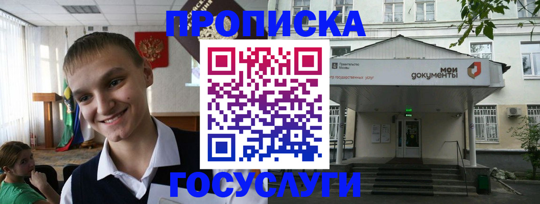 временная регистрация купить в Ершове