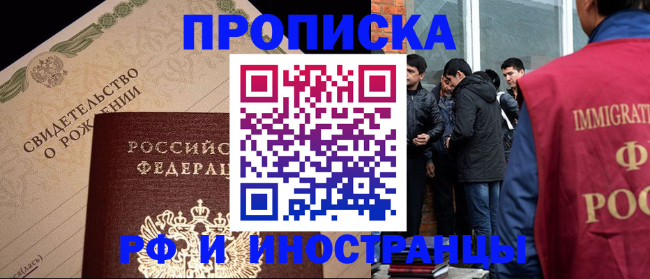 прописка ребенка в Ершове