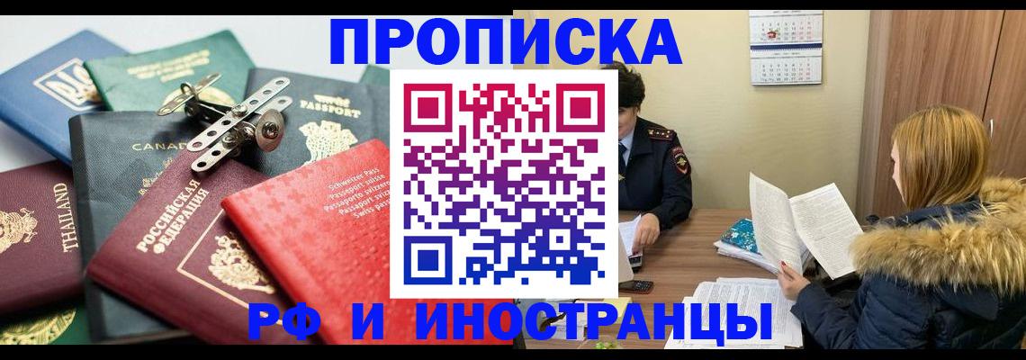 временная регистрация в квартире в Ершове